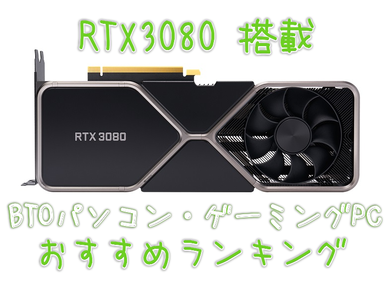 最強ゲーミングPC】超高額フラッグシップBTOパソコンランキング【驚異の100万超え】 げーみんぐPCおすすめガイド